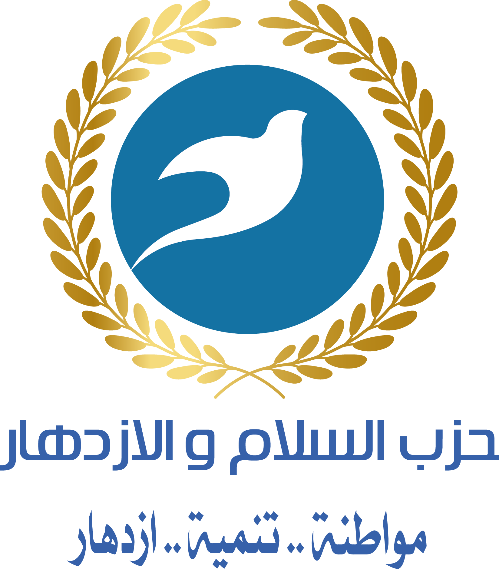 حزب السلام والازدهار